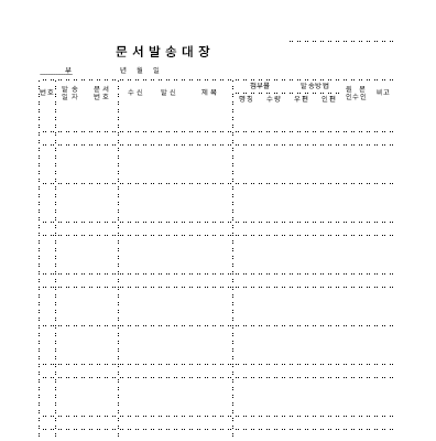 문서발송대장2 문서발송대장2